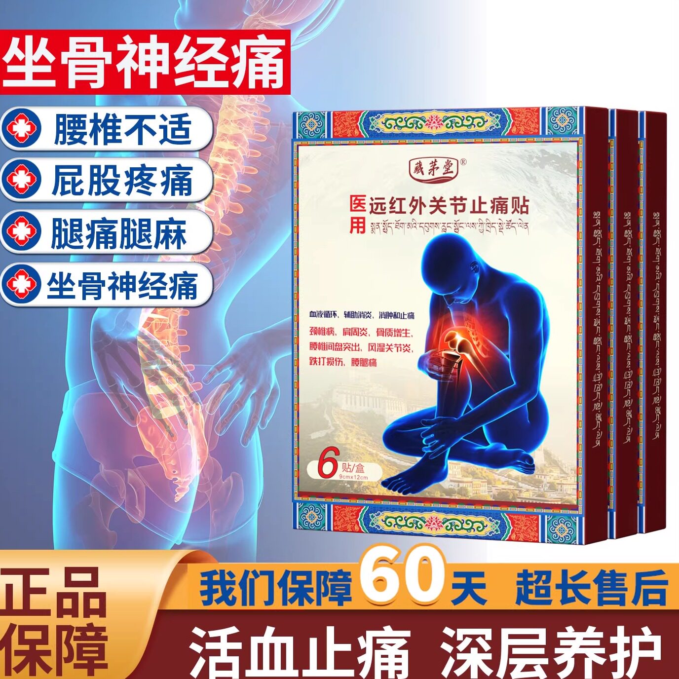 医用坐骨神经颈腰椎盘间突出专用