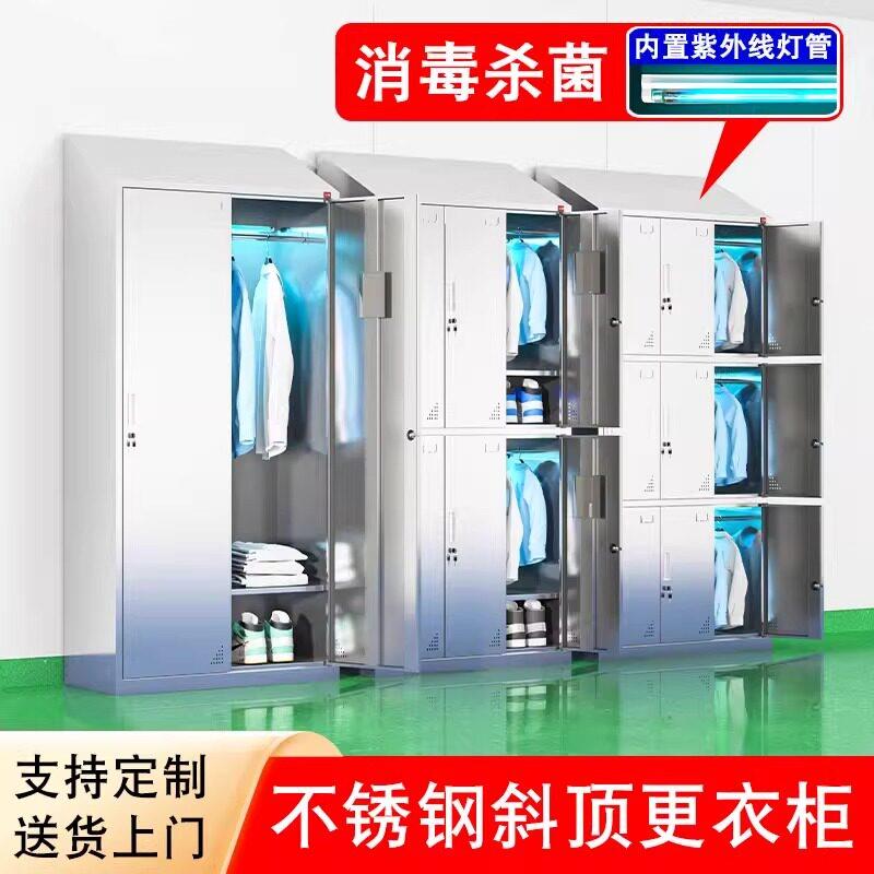 304不锈钢更衣柜斜顶员工多门收纳柜食品厂紫外线消毒柜收纳柜子