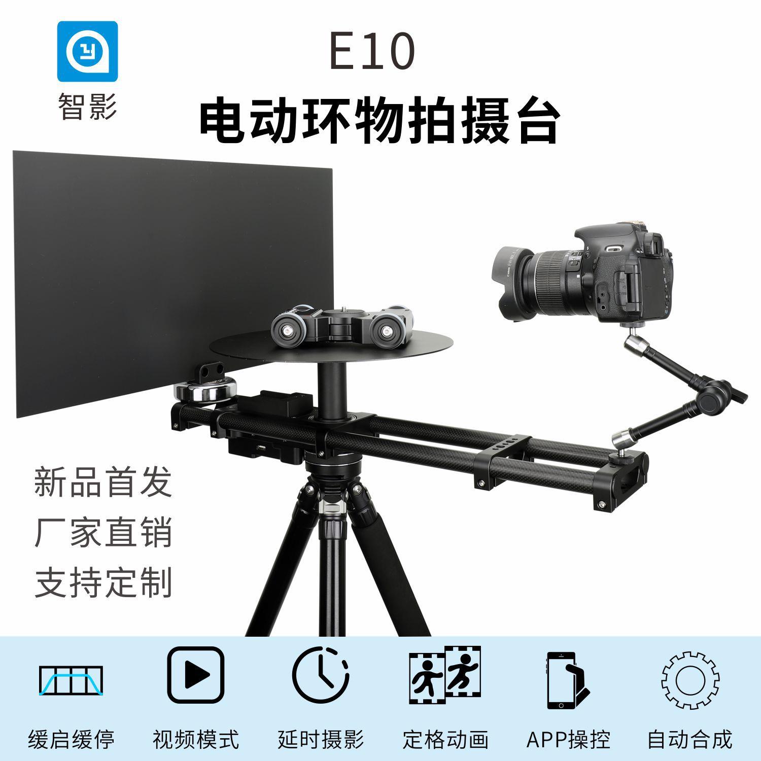 智影电动旋转台手机相机视频录制环物拍摄台延时摄影3D建模转盘