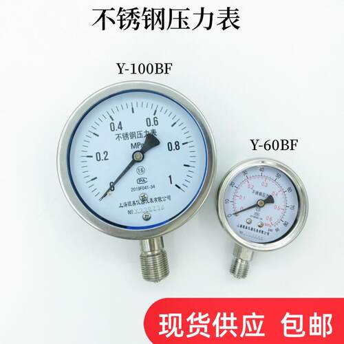 上海煜美全不锈钢压力表Y100BF耐高温蒸汽压力表耐腐蚀防腐防锈