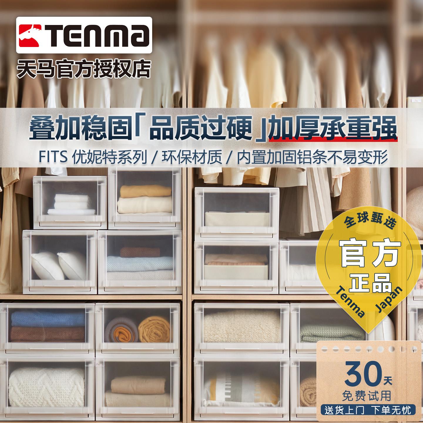 Tenma天马优妮特抽屉式收纳箱家用衣服收纳盒卧室整理箱子储物箱