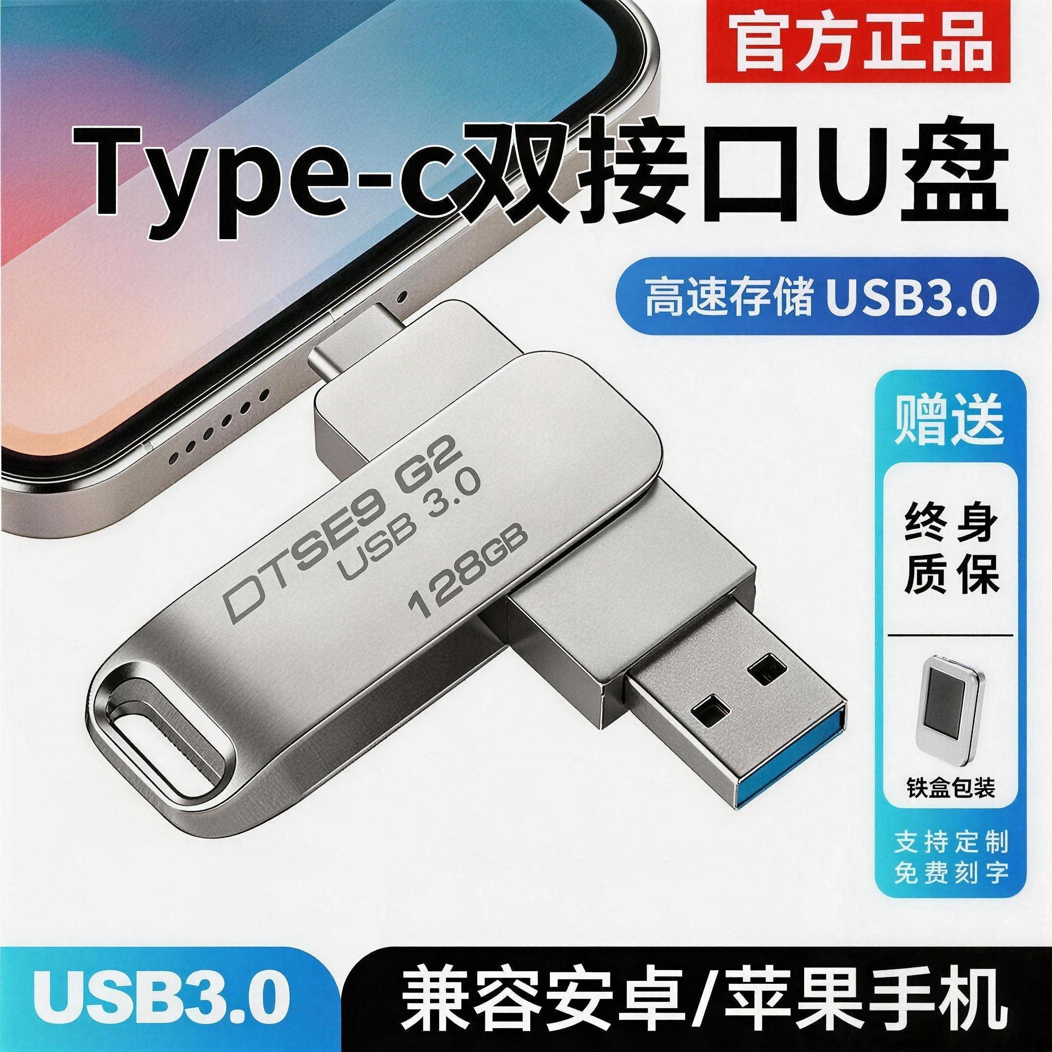 正品高速3.0大容量512g手机随身碟typec双接口128gb电脑两用256G