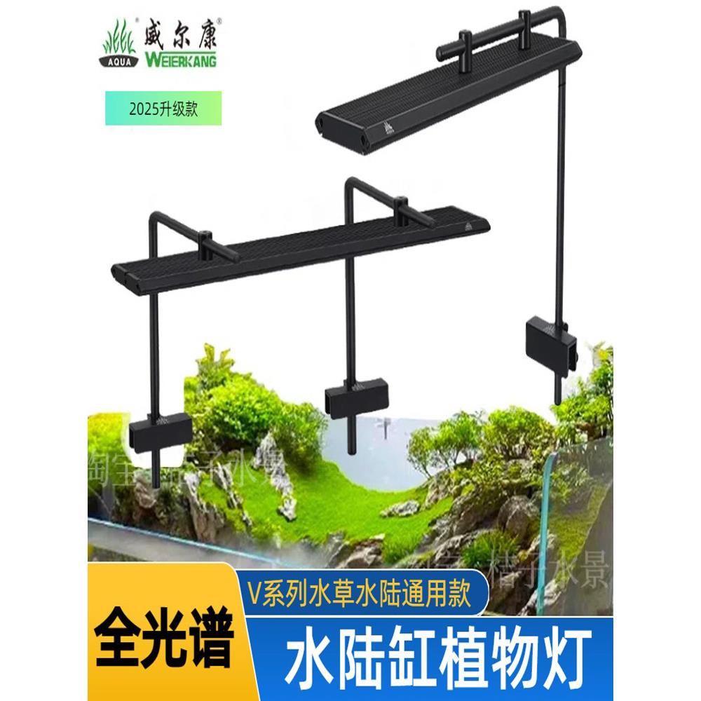 威尔康水陆缸灯全光谱植物灯水陆缸造景材料led灯照明灯鱼缸支架