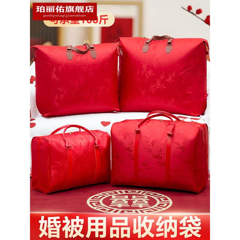 喜被收纳袋红色被子包装袋结婚装被子的袋子大容量婚庆搬家打包袋