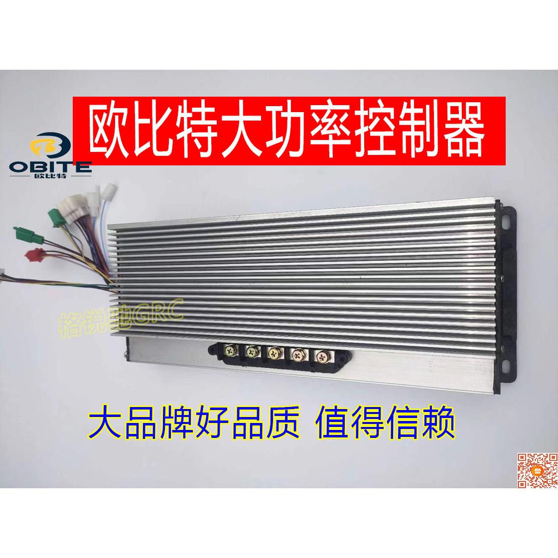 欧比特电子大功率控制器60V72V3000W4000W电动三轮车四轮车工程车