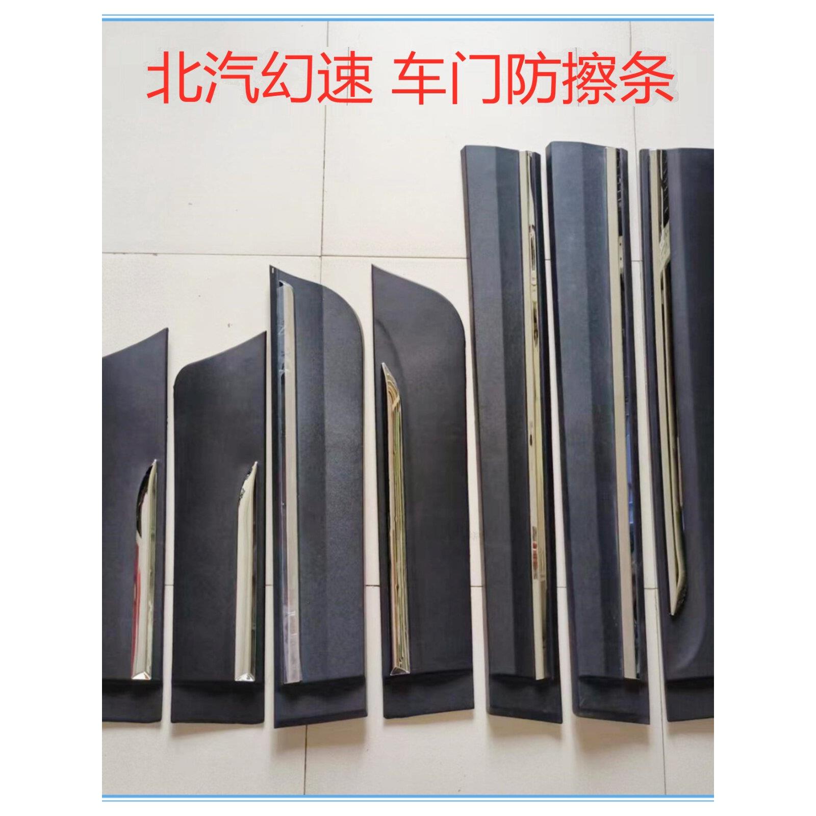 北汽幻速S2S3S3L车门防撞板 前门装饰板驾驶室车门护板副驾装饰条