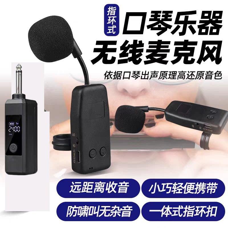 口琴专用无线麦克风舞台演出话筒防啸叫高音质陶笛充电戒指拾音器