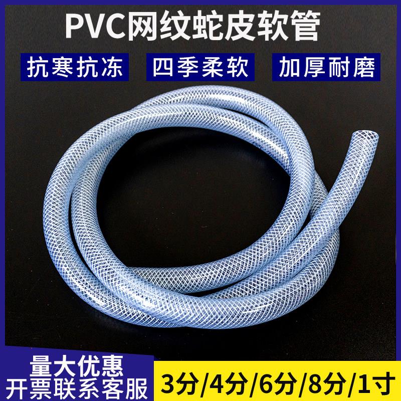 PVC增强塑料软管网纹管水管家用蛇皮管4分6分1寸防冻洗车浇水花园
