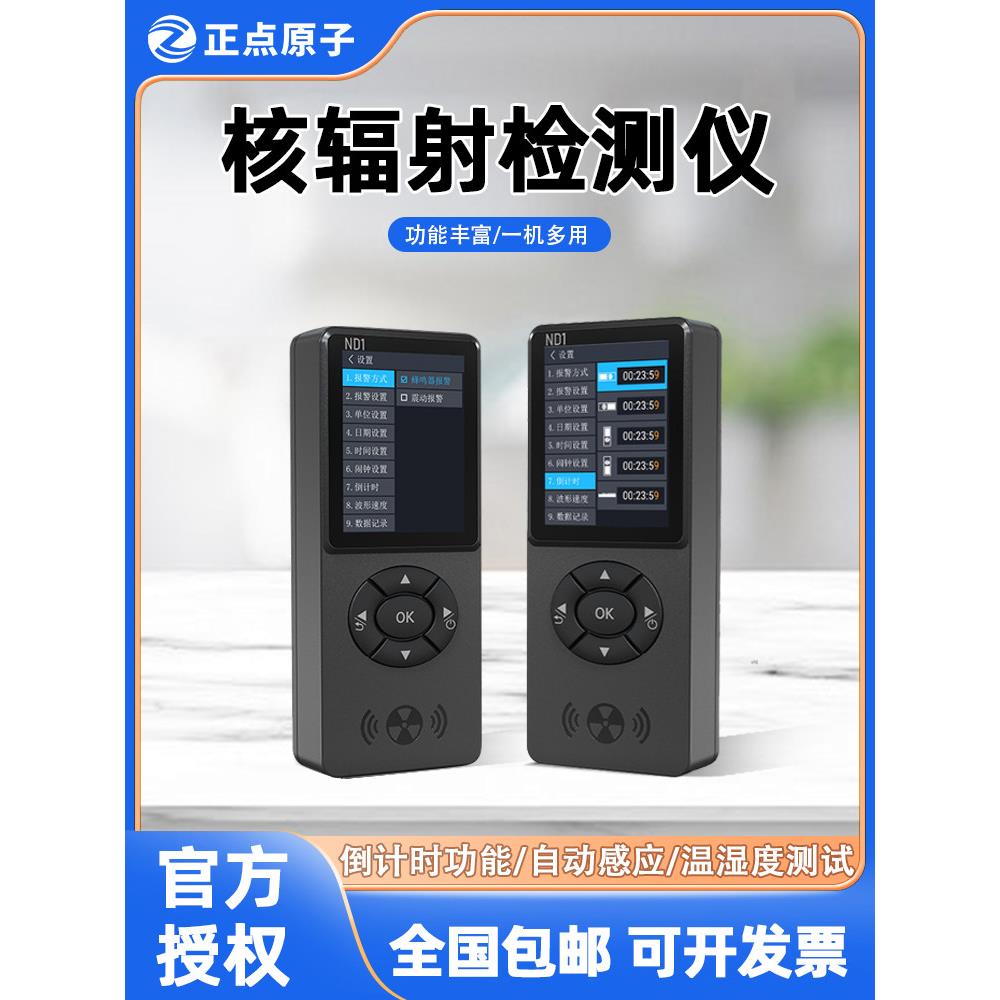 正点原子ND1核辐射检测仪家用电离辐射放射性报警仪盖革计数器图片