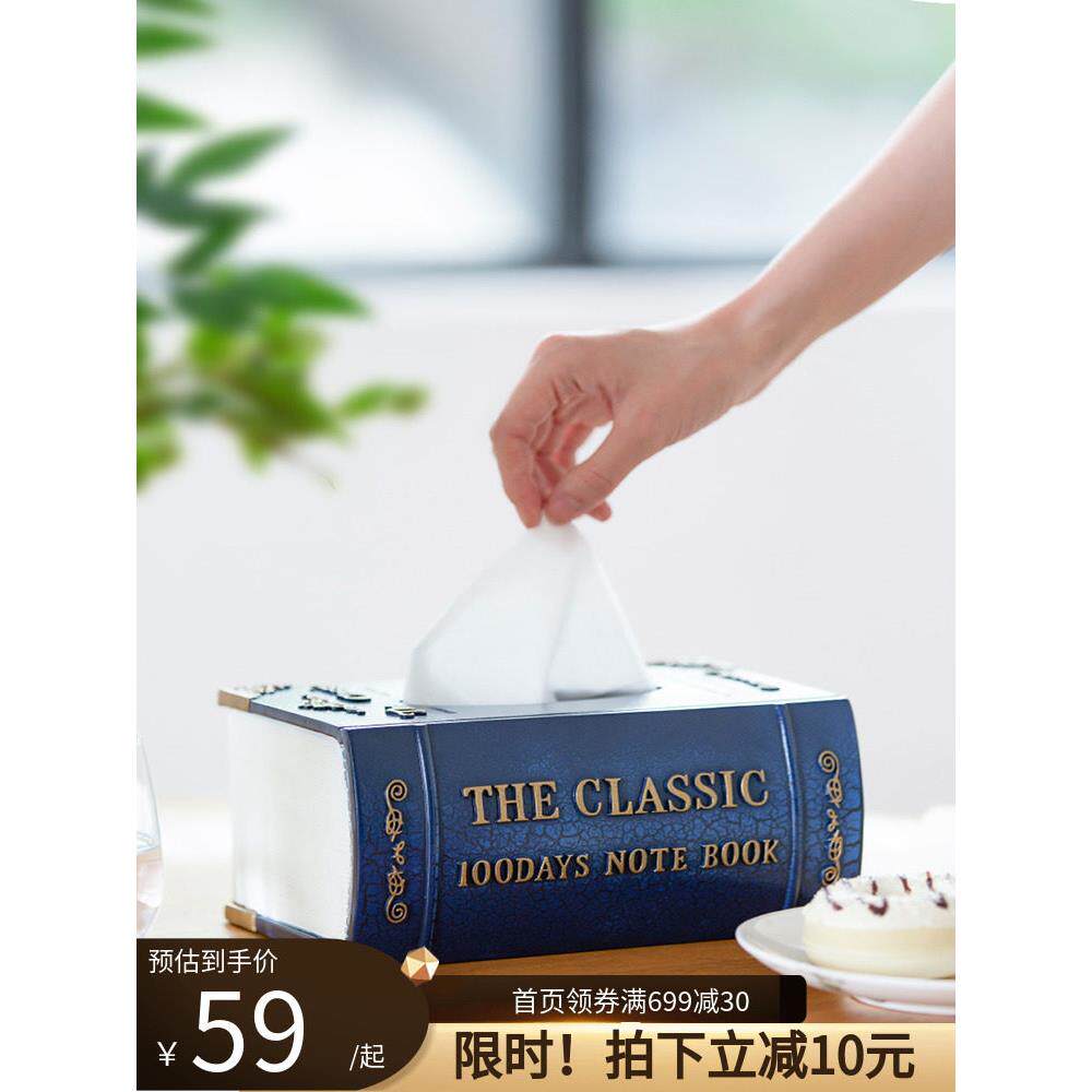 创意纸巾盒覆古书纸抽屉收纳盒斯堪的纳维亚风格家庭桌面客厅无障