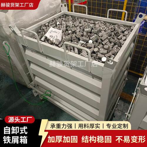 自卸式周转箱加厚加固金属铁屑箱收纳箱堆高机底部开门工业废料箱