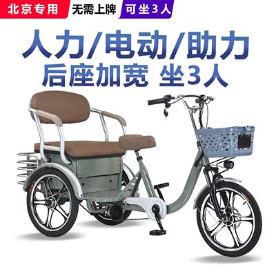 北京电动三轮车老年代步车三轮助力车残疾人代步车接送孩子上学车