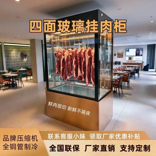 风冷四面玻璃挂肉柜立式牛羊猪鸭肉冷藏保鲜展示柜排酸吊肉低温柜