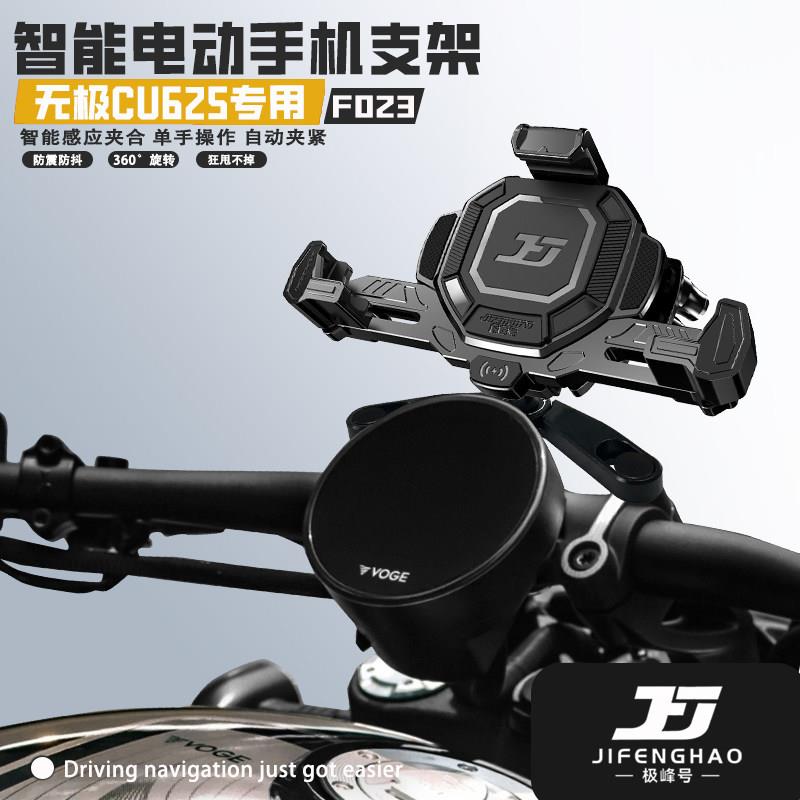 极峰号适用无极CU625改装电动智慧型手机支架无线充电导航支架防