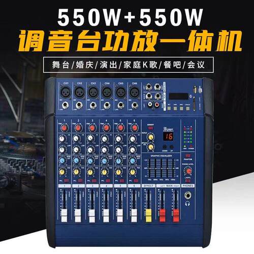 4路6路调音台带功放一体机音响套装带蓝牙USB均衡家用KTV小型演出