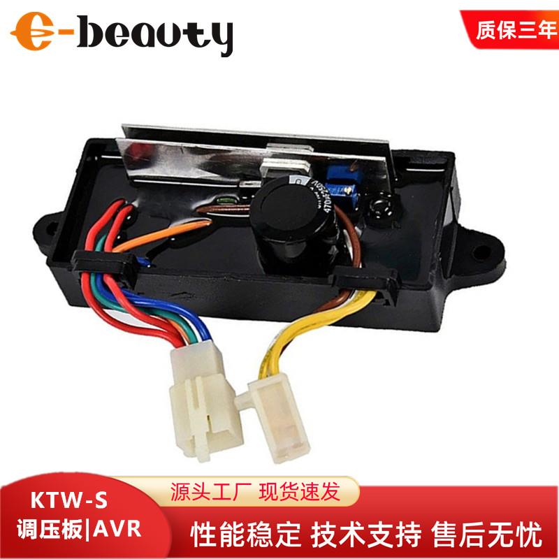 KTW-S AVR励磁调压板 电焊机发电机组两用 自动电压调节器 调压器