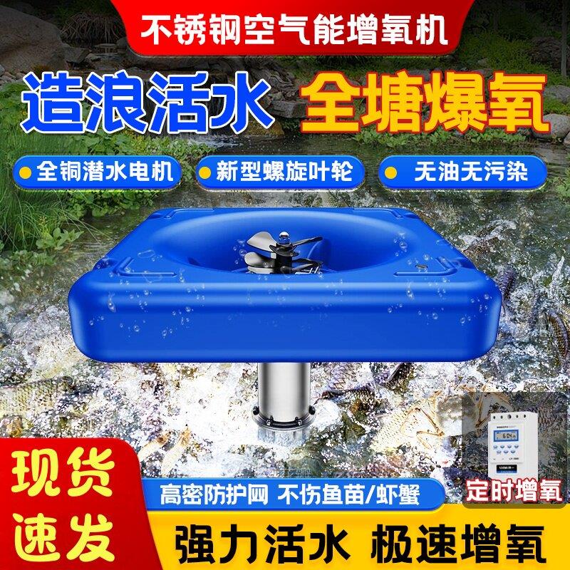 空气能养殖鱼塘增氧机池塘遥控增氧泵曝气制氧机大功率氧气泵气泵