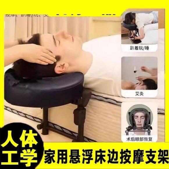 悬浮式按摩支架头部床边家用按摩趴洞可折叠便携式美容床术后枕
