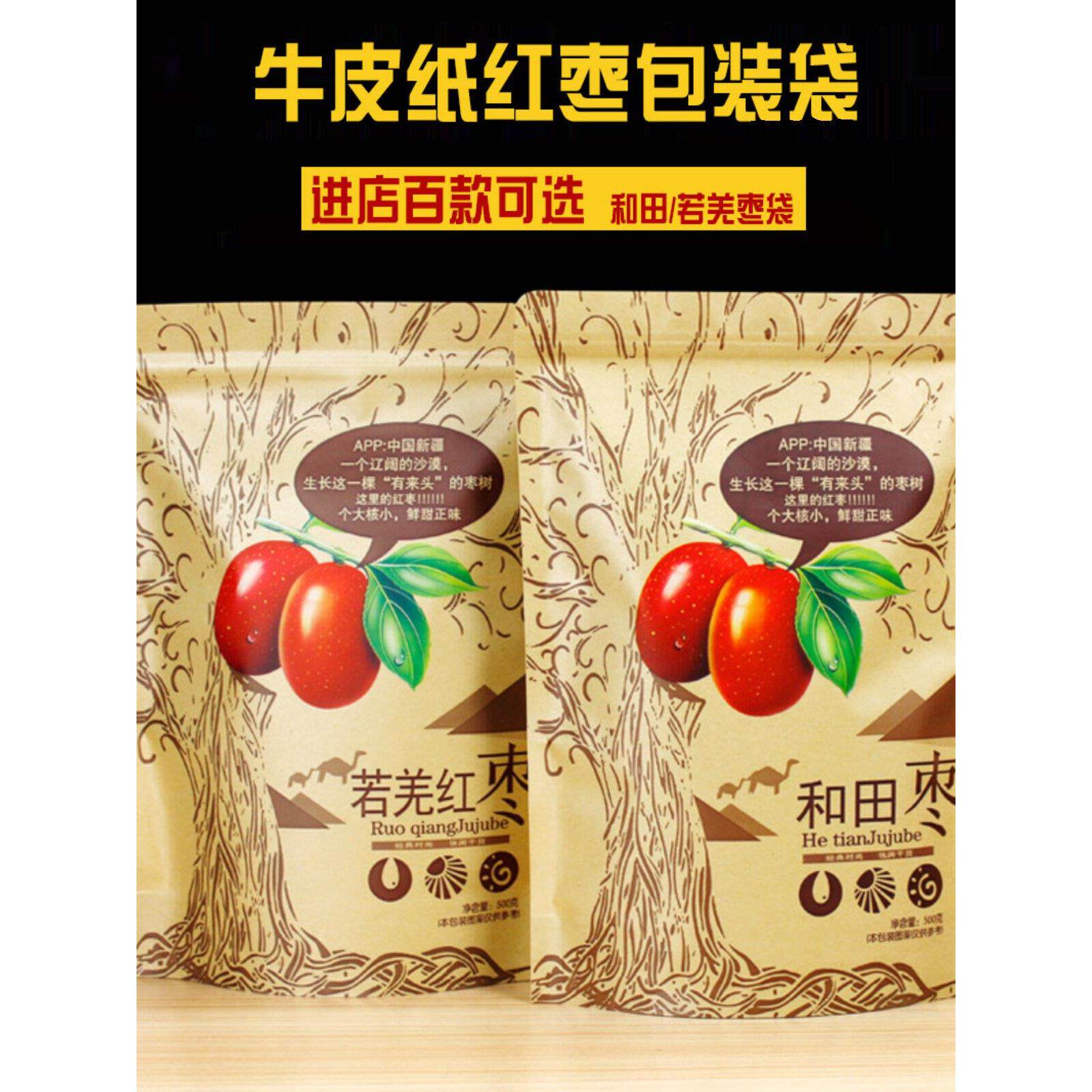 高档牛皮纸自立新疆红枣包装袋 若羌和田大枣礼品袋子自封口定制