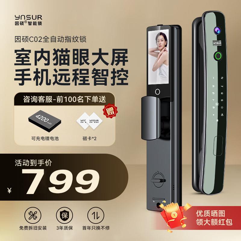 因硕智能门锁SC02指纹锁可视猫眼密码锁家用防盗门NFC智能电子锁