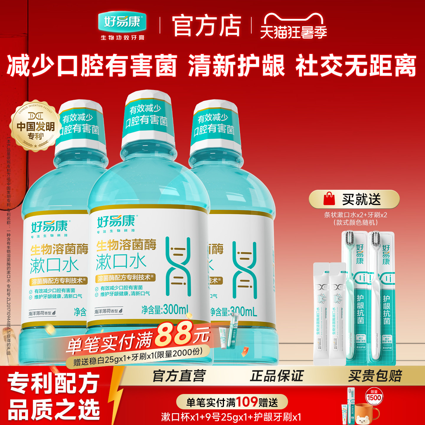 好易康养护漱口水便携式清洁滋润口腔减少异味清新口气男女人专用