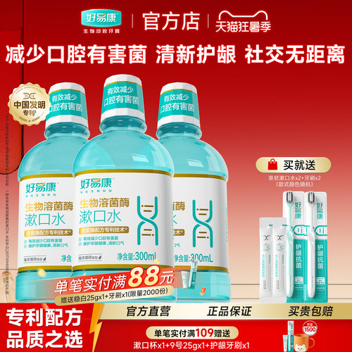 好易康养护漱口水30秒清新口气