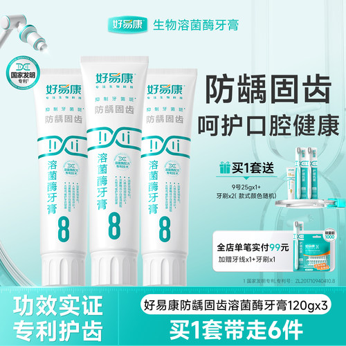 好易康牙膏减少牙垢亮白牙齿