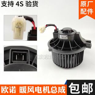 长安欧诺欧诺S金欧诺睿行M80空调暖风电机总成鼓风电机暖风鼓风机
