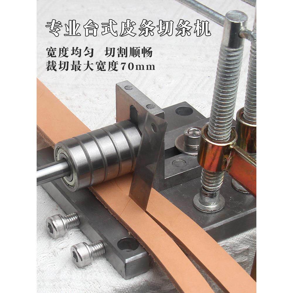 手工皮革制品DIY条形切割机皮革条形皮革绳带切割机集条纹皮带切