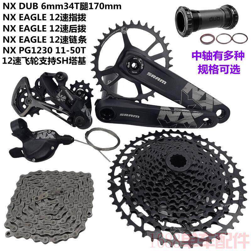 SRAM速联NX Eagle12速套件山地车变速器后拨Boost牙盘1230飞轮SX