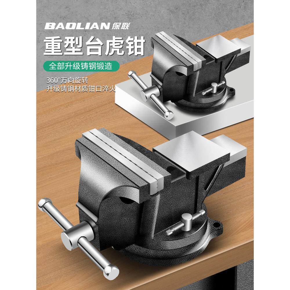 宝联台用虎钳工作台重型台用虎钳小型家用虎钳工业级平口钳6寸8寸