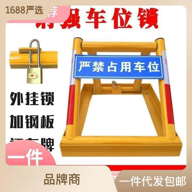 钢强防压车位锁车位锁加厚防撞三角锁占位锁汽车停汽车锁见描述
