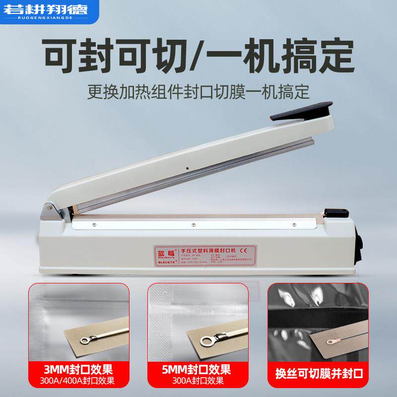 蓝莓牌FR300A型手压式封口机小型商用家用塑料袋热合机封切机