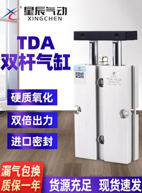 星辰双轴双杆气缸小型气缸TDA16/TN10-15x25x20-32x40一50-60-75S