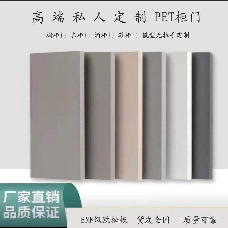PET柜门欧松板定做高光门板肤感门板橱柜门定做衣柜门定做