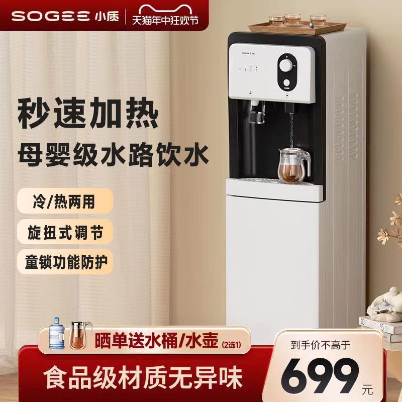 小质新款即热式饮水机下置水桶制冷热家用全智能全自动立式直饮机