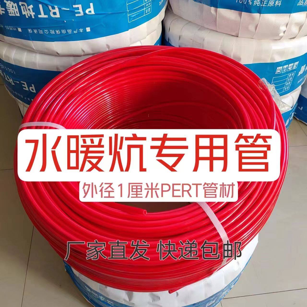 水暖炕专用管pert水暖管地暖管水循环加厚耐高压10mm毛细管红色管