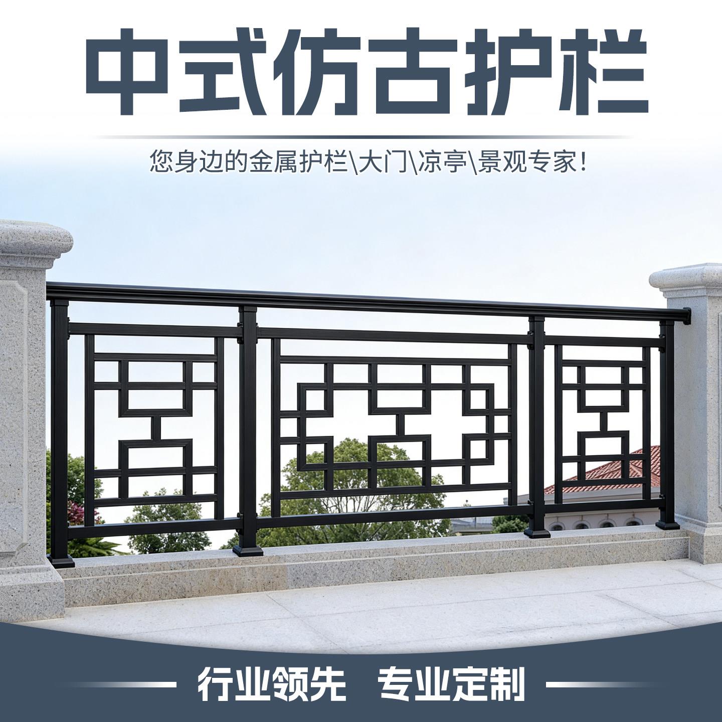 中式阳台护栏窗花栅栏庭院围栏围墙别墅彷古院墙铝合金铁艺栏杆