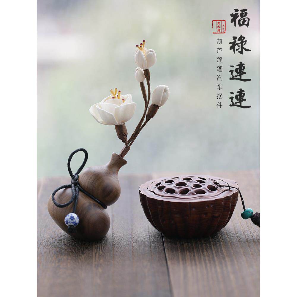 采购产品汽车中控台桃木装饰品,高端葫芦莲荚室内配件,男女风格
