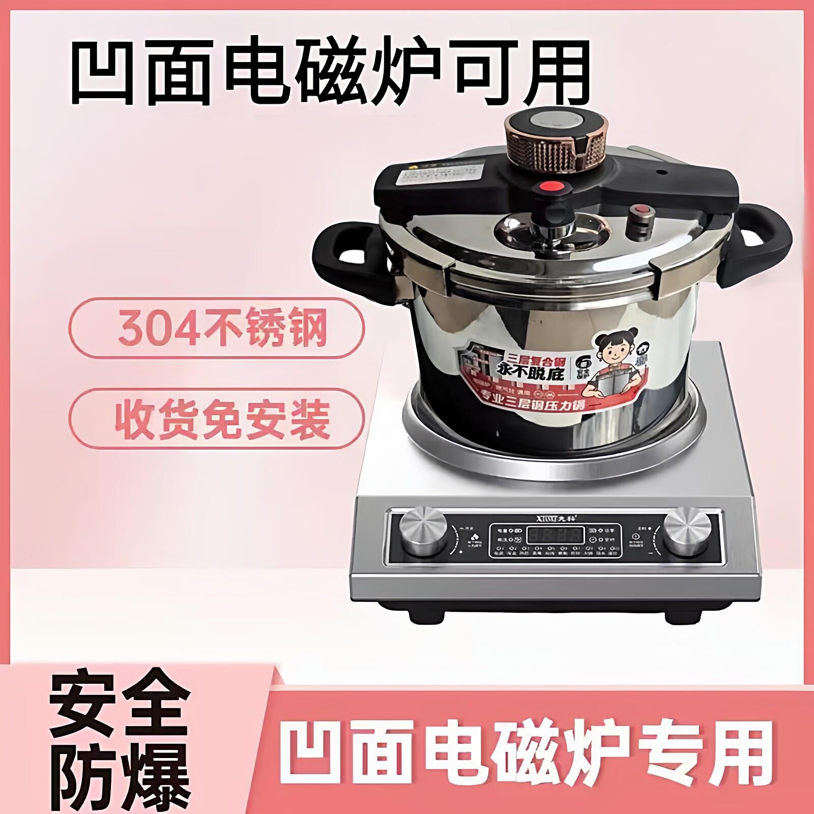 凹面电磁炉专用压力锅全锅身导磁不锈钢高压锅304旋转式防爆锅