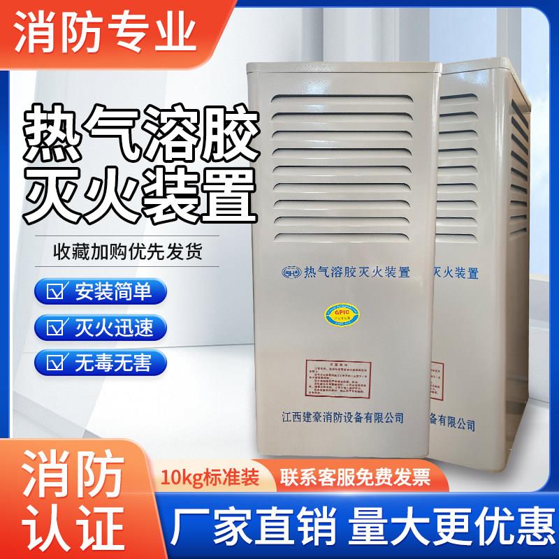 消防柜式热气溶胶灭火器配电房机房家用自动灭火系统设备装置10KG