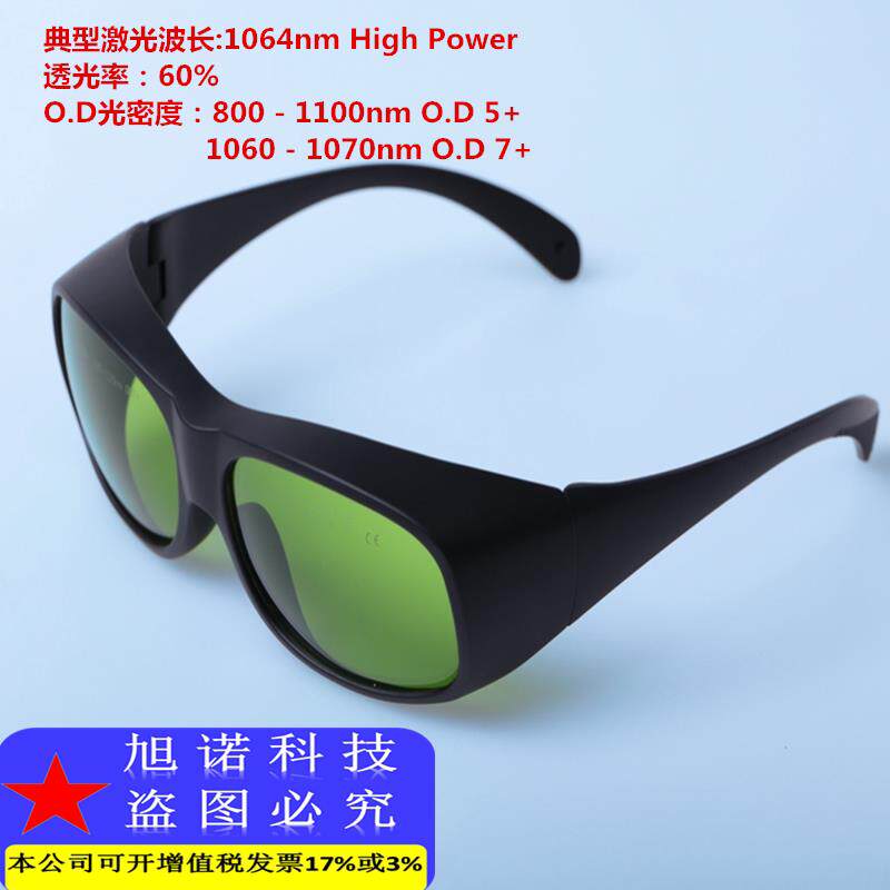 980nm940n1064nm激光防护眼镜雕刻打标YAG半导体焊接切割机护目镜