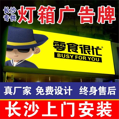 长沙本地定制卡布软膜拉布灯箱门头招牌牌广告发光字制作上门安装