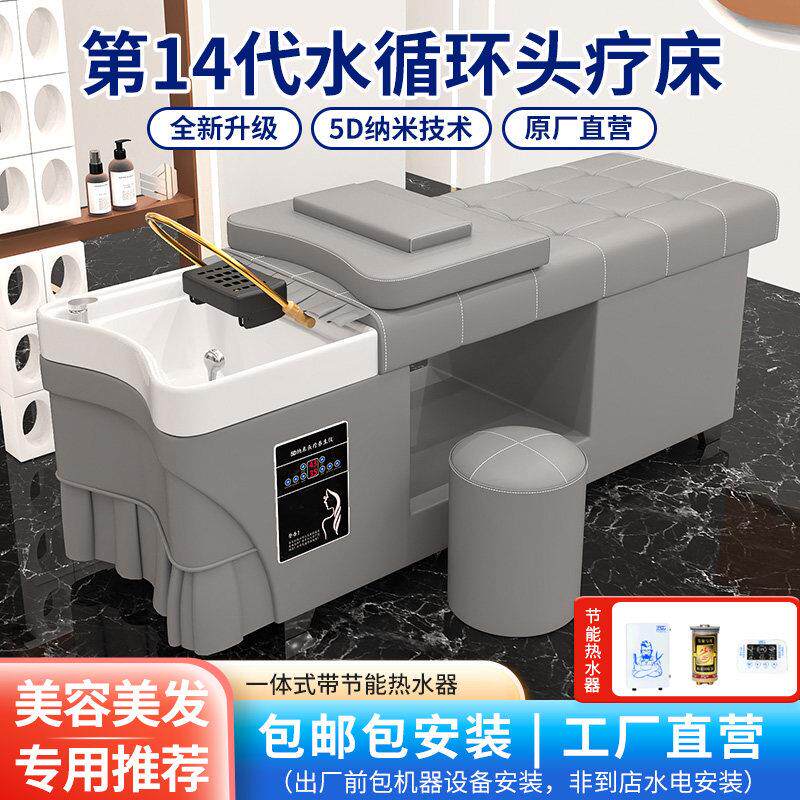 理发店专用带热水器熏蒸水循环头疗洗头床发廊美容院泰式全躺床