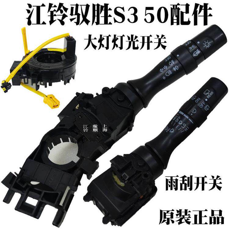 适用于江铃雨胜S350前灯开关转向调光组合开关雨刮器开关雨胜喇叭