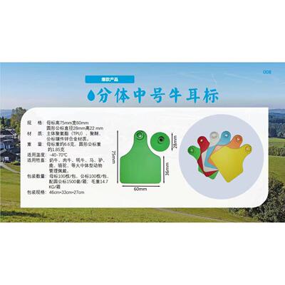 TPU 牛耳牌 猪耳标 羊号牌 可以定做 一体牛耳标支持定做耳标