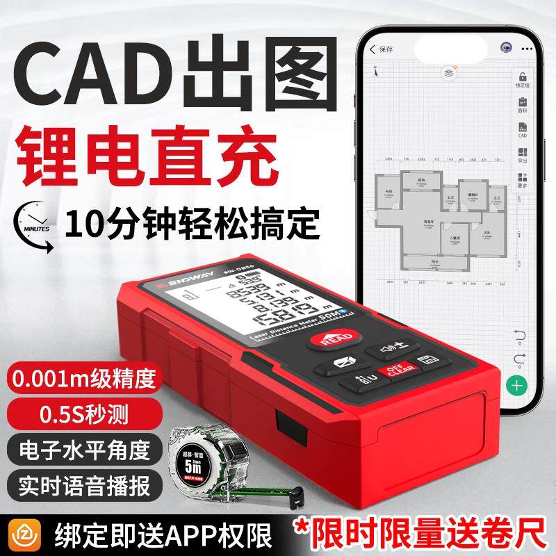 深达威测距仪激光尺高精度知户型蓝牙量房仪电子红外线测量器距离