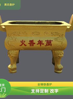 定制铸铁大香炉大型祠堂寺庙佛堂生铁铸造四足鼎焚经炉插香炉