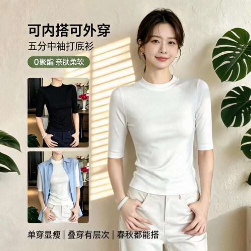 KOLA KOLA【秋冬必备】高档精品五分中袖立领内搭外穿显瘦打底衫