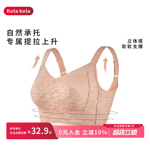 kola kola无钢圈大胸显小文胸全罩杯收副乳防下垂提拉内衣WX5005